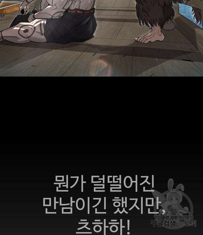 초인의 시대 2부 2부 56화 4