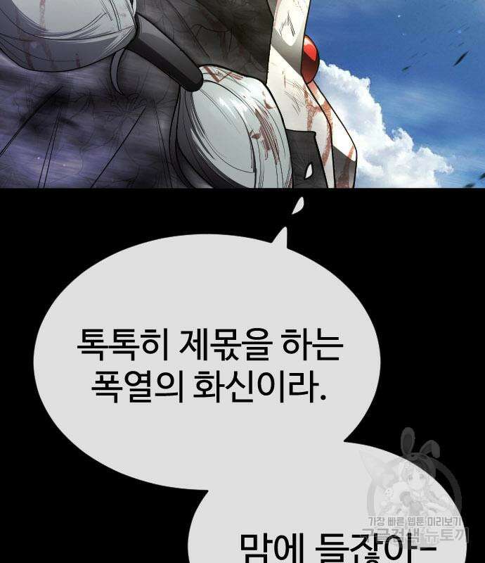 초인의 시대 2부 2부 56화 7