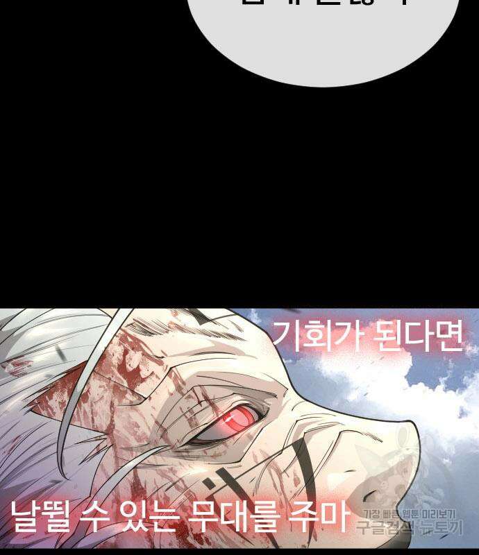 초인의 시대 2부 2부 56화 8