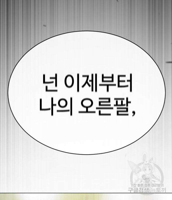 초인의 시대 2부 2부 56화 10
