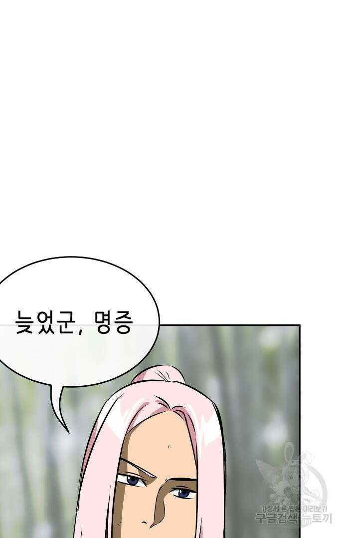 무한 레벨업 in 무림 16화 2