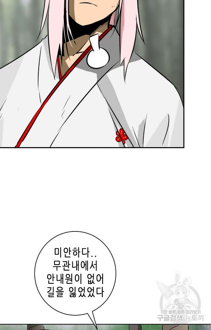 무한 레벨업 in 무림 16화 3