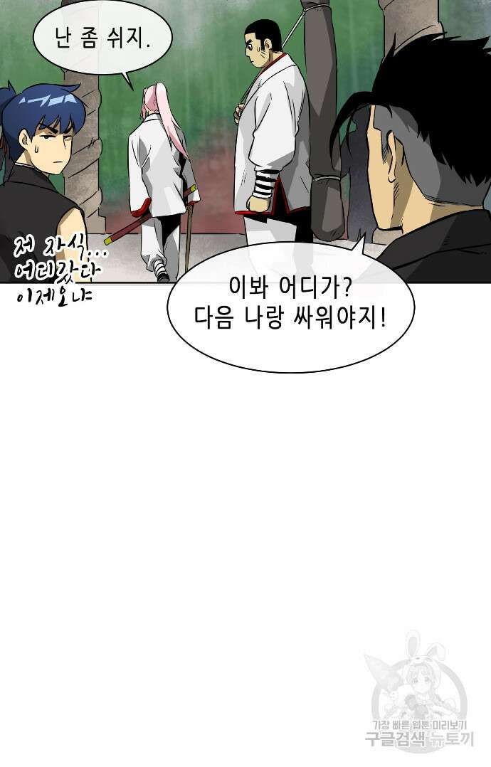 무한 레벨업 in 무림 16화 4