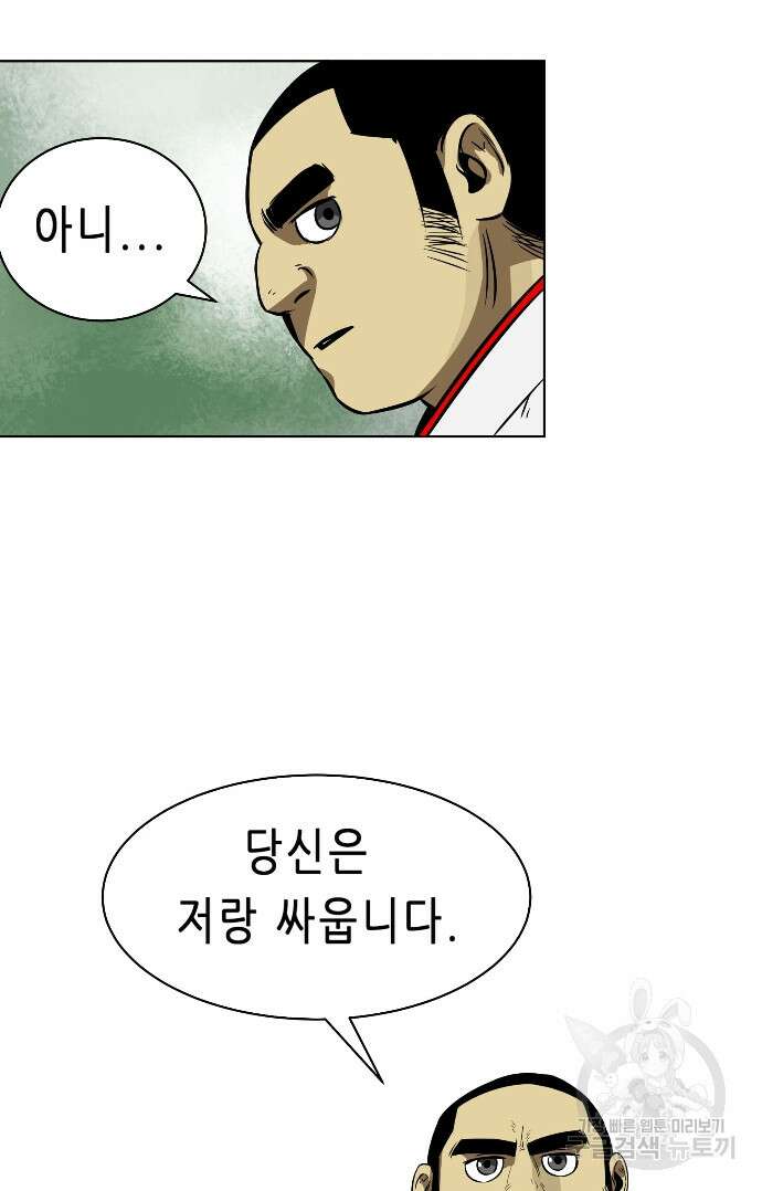 무한 레벨업 in 무림 16화 5