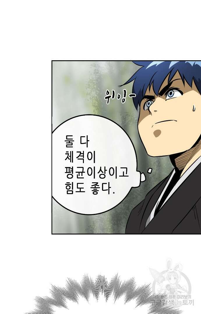 무한 레벨업 in 무림 16화 11