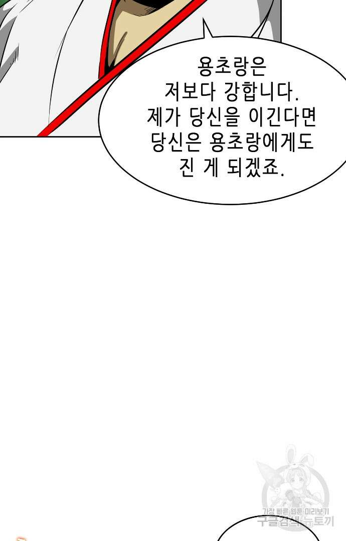 무한 레벨업 in 무림 16화 13