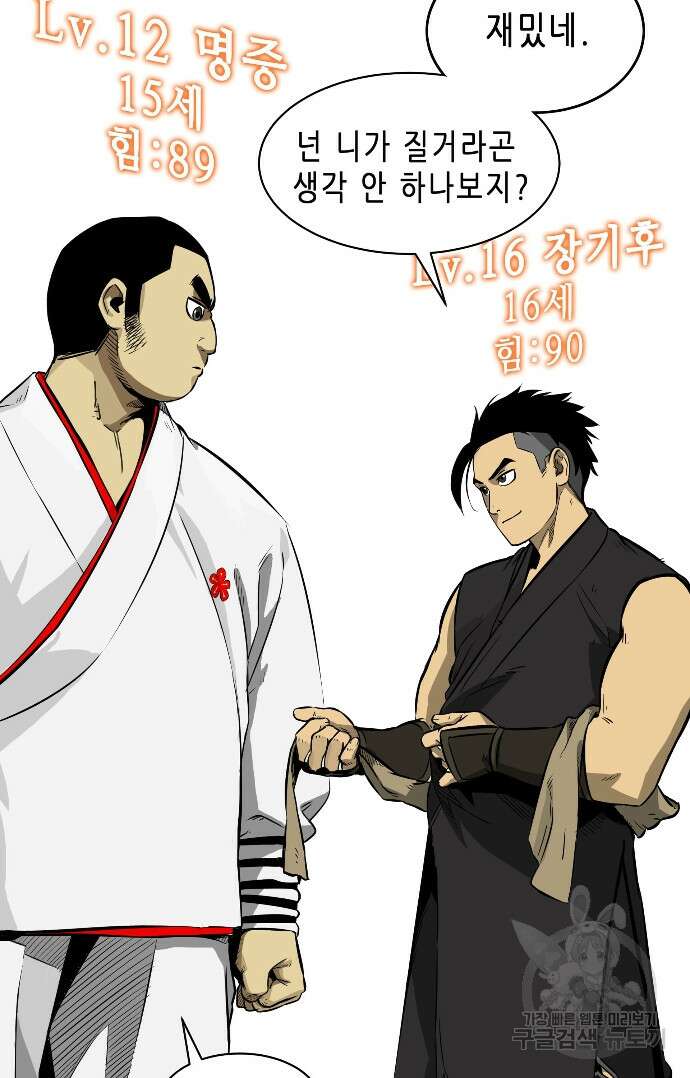 무한 레벨업 in 무림 16화 14
