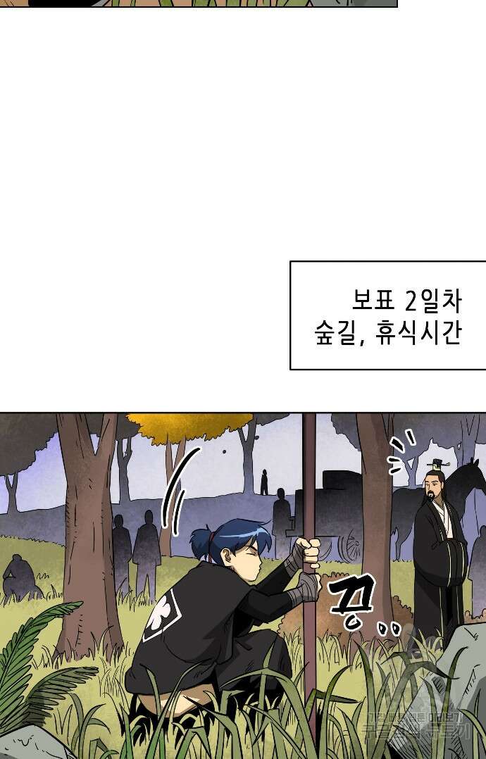 무한 레벨업 in 무림 24화 3