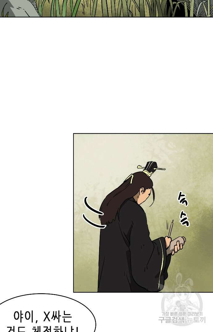 무한 레벨업 in 무림 24화 4