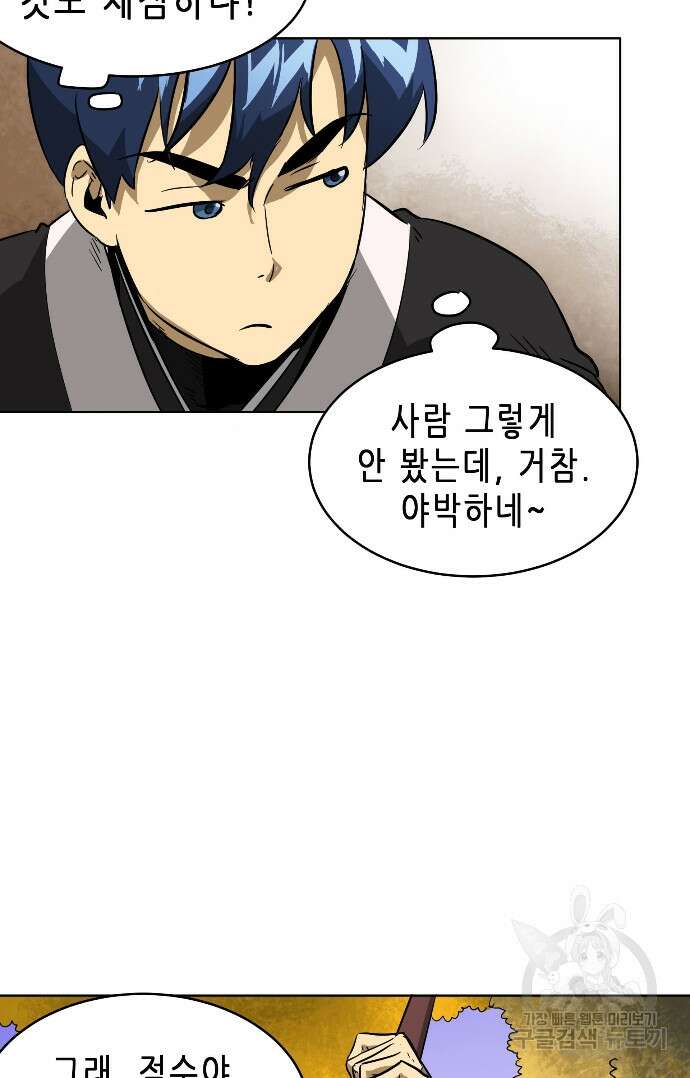 무한 레벨업 in 무림 24화 5