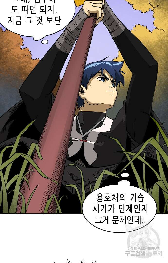 무한 레벨업 in 무림 24화 6