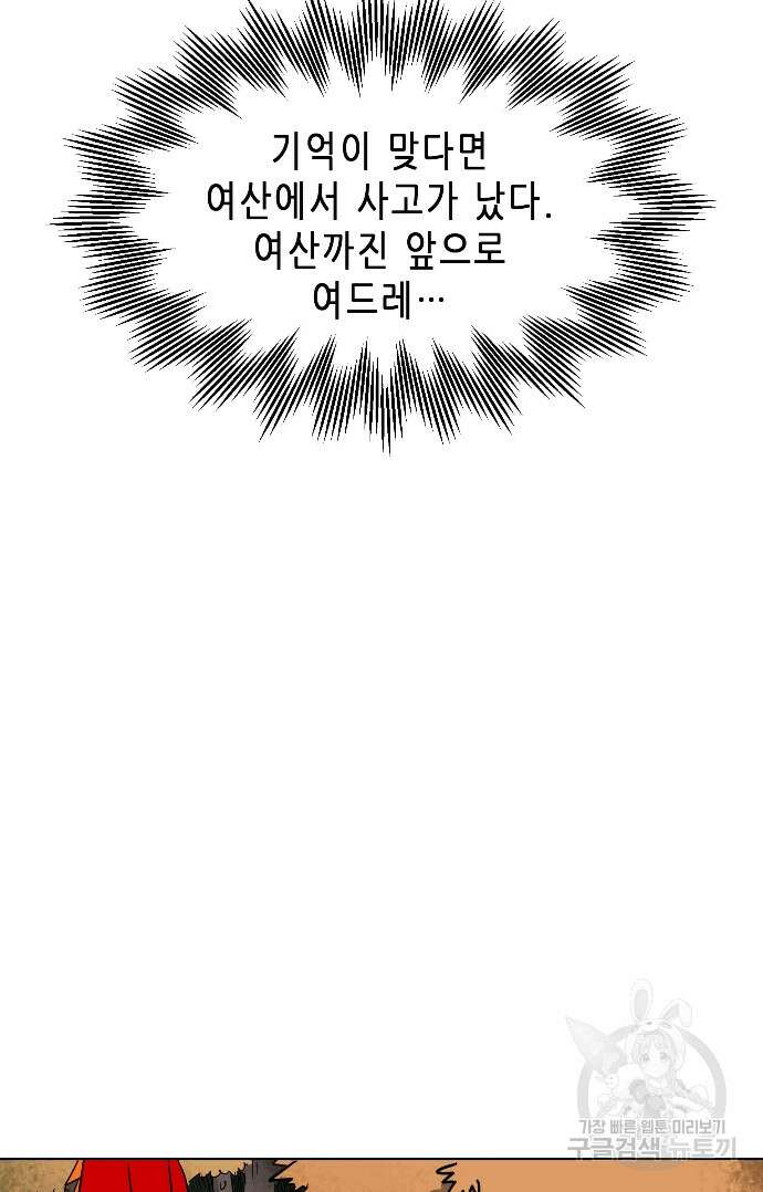 무한 레벨업 in 무림 24화 7