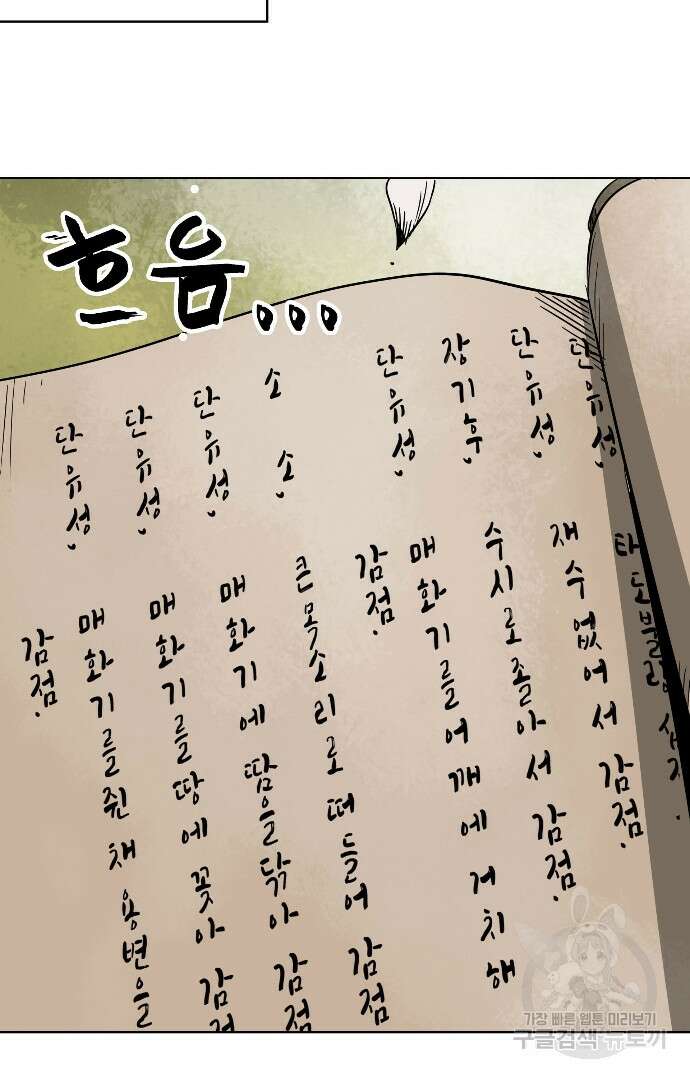 무한 레벨업 in 무림 24화 10