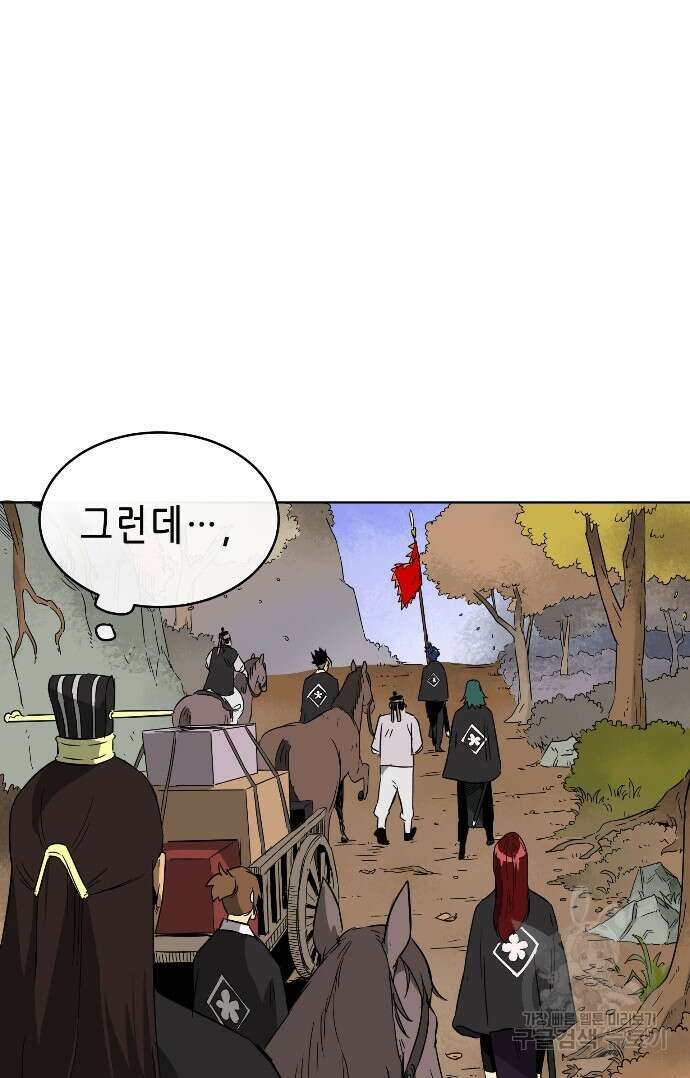 무한 레벨업 in 무림 24화 12