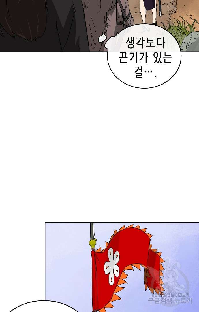 무한 레벨업 in 무림 24화 13