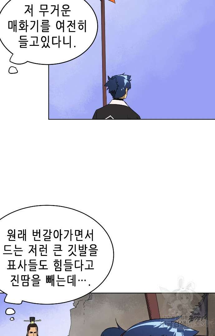 무한 레벨업 in 무림 24화 14