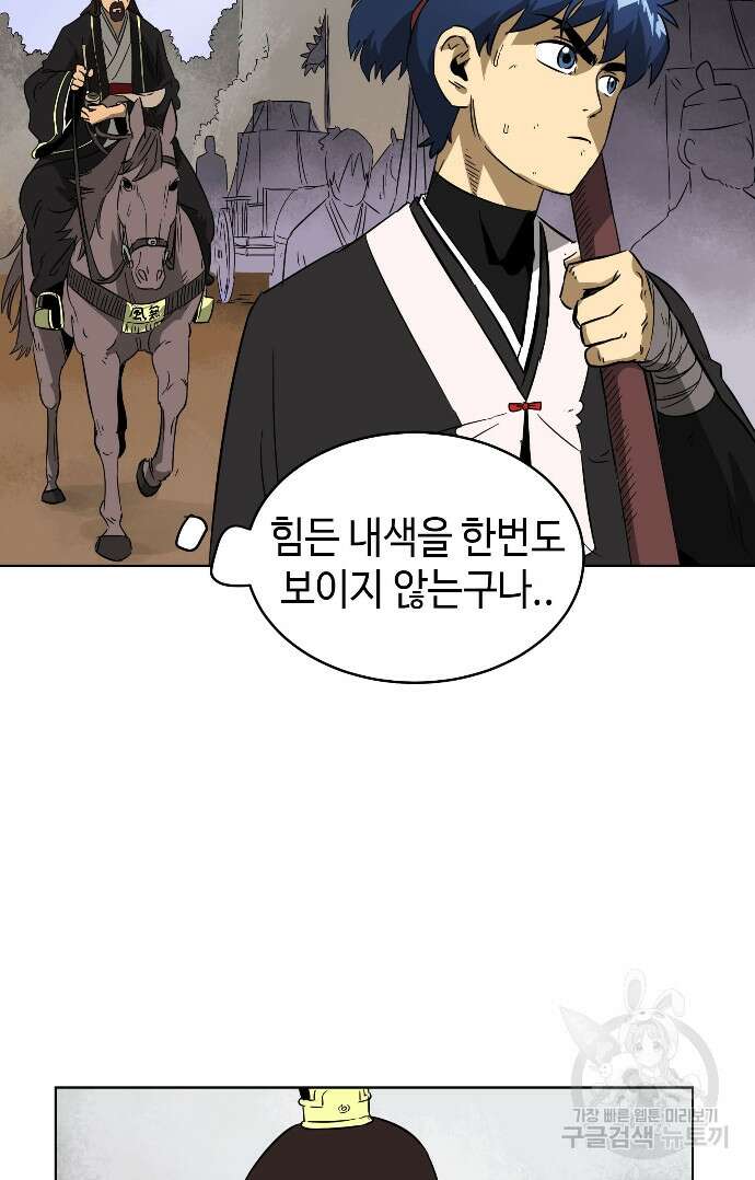 무한 레벨업 in 무림 24화 15