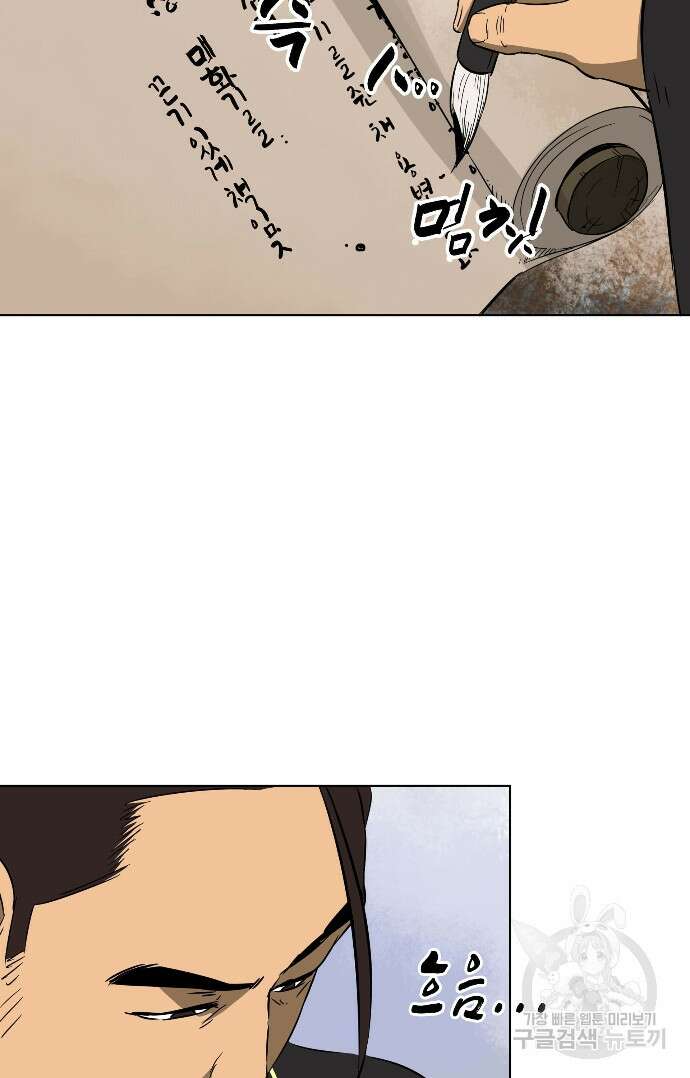 무한 레벨업 in 무림 24화 17