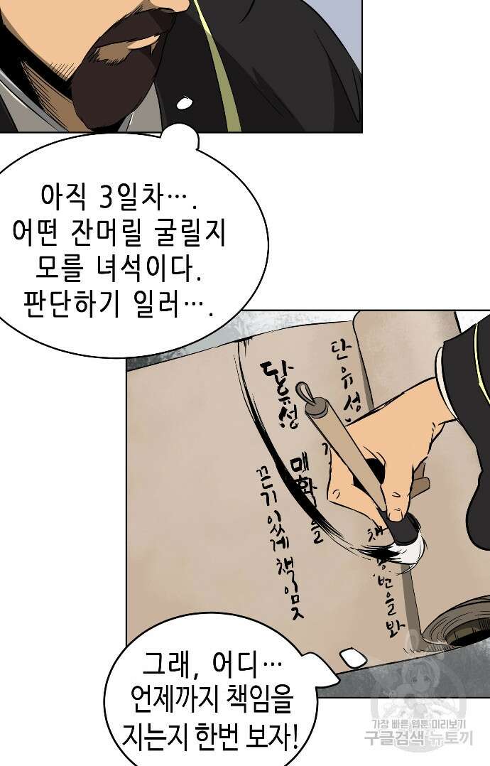 무한 레벨업 in 무림 24화 18