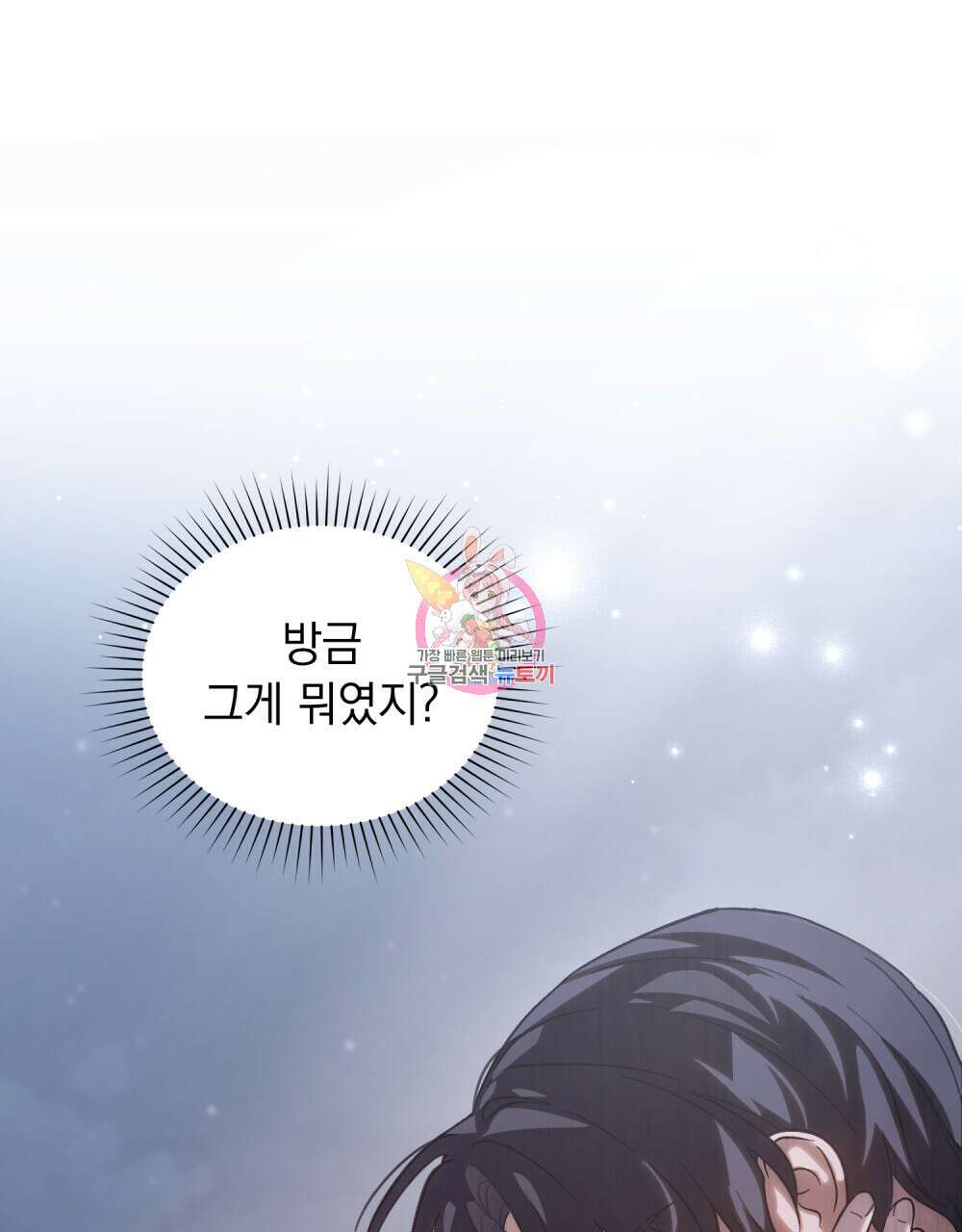 신의 눈을 가린 채 입을 맞추면 3화 1