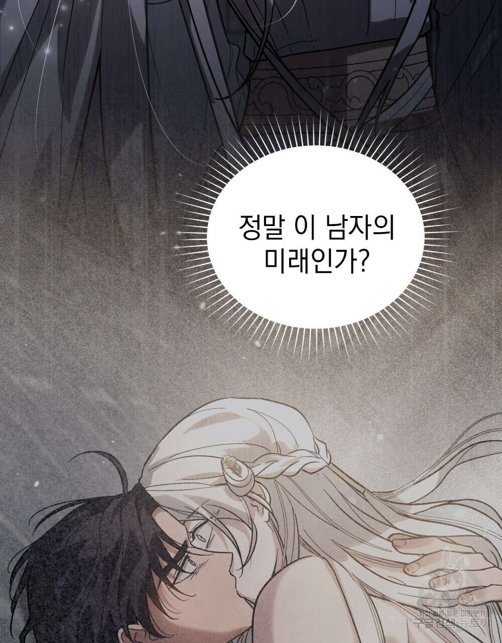 신의 눈을 가린 채 입을 맞추면 3화 3