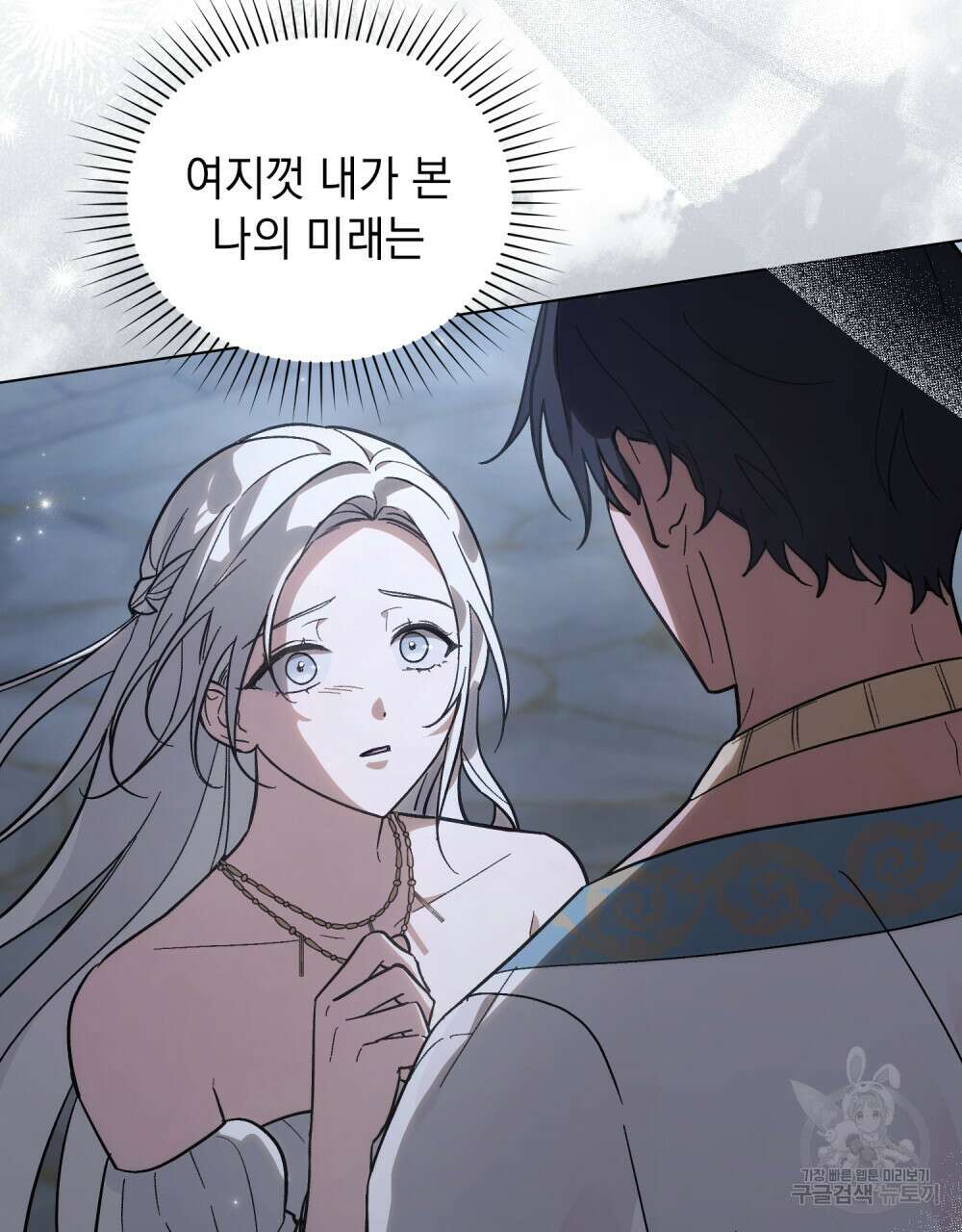 신의 눈을 가린 채 입을 맞추면 3화 8