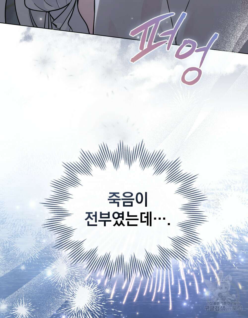 신의 눈을 가린 채 입을 맞추면 3화 9
