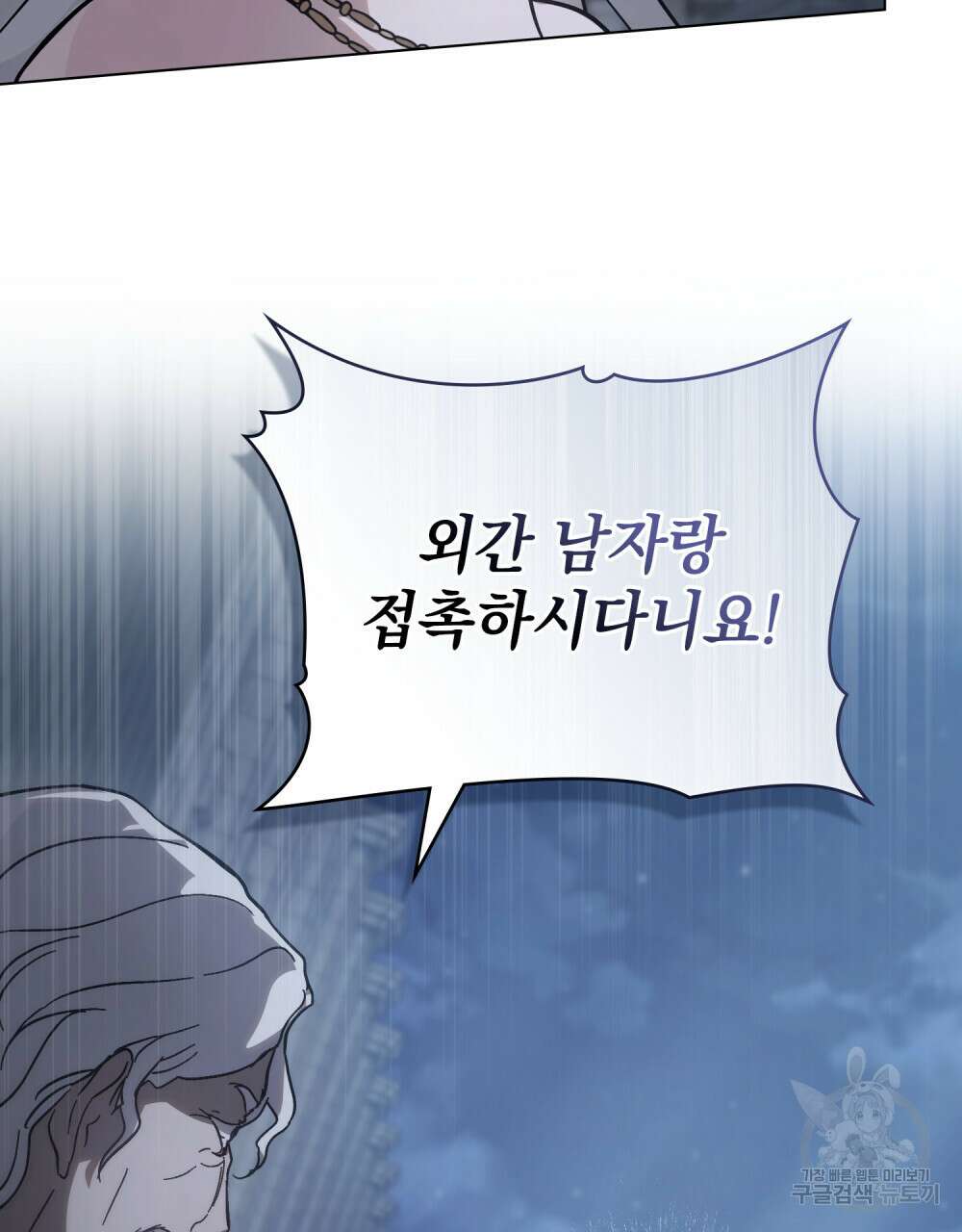 신의 눈을 가린 채 입을 맞추면 3화 13