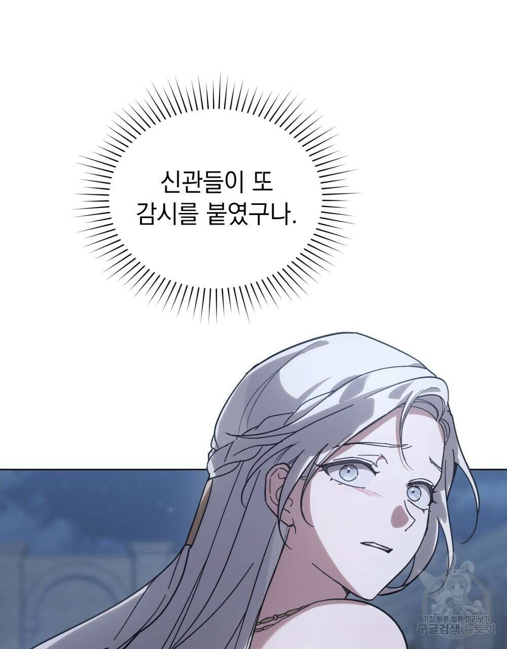 신의 눈을 가린 채 입을 맞추면 3화 16