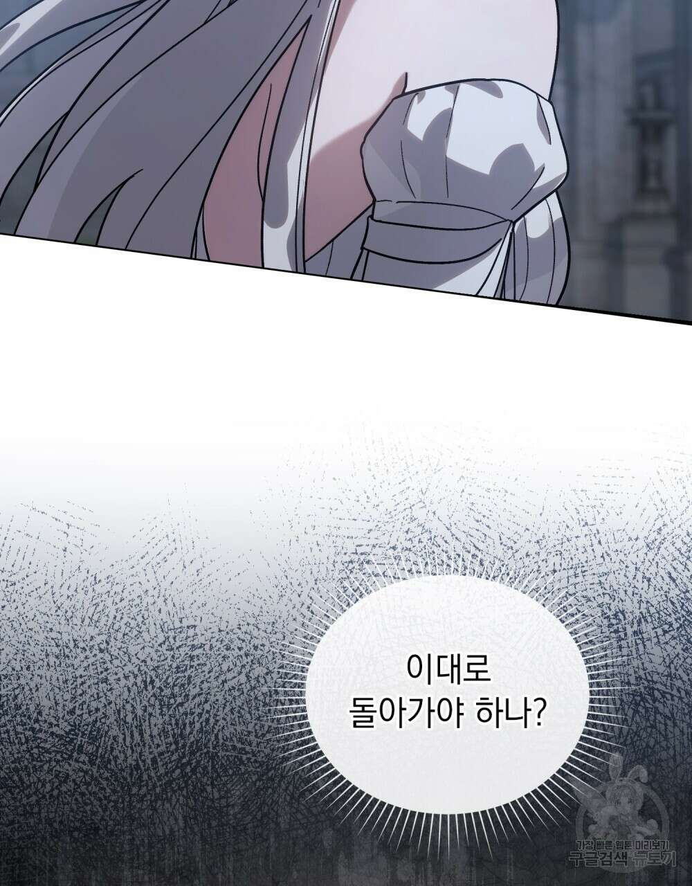 신의 눈을 가린 채 입을 맞추면 3화 17