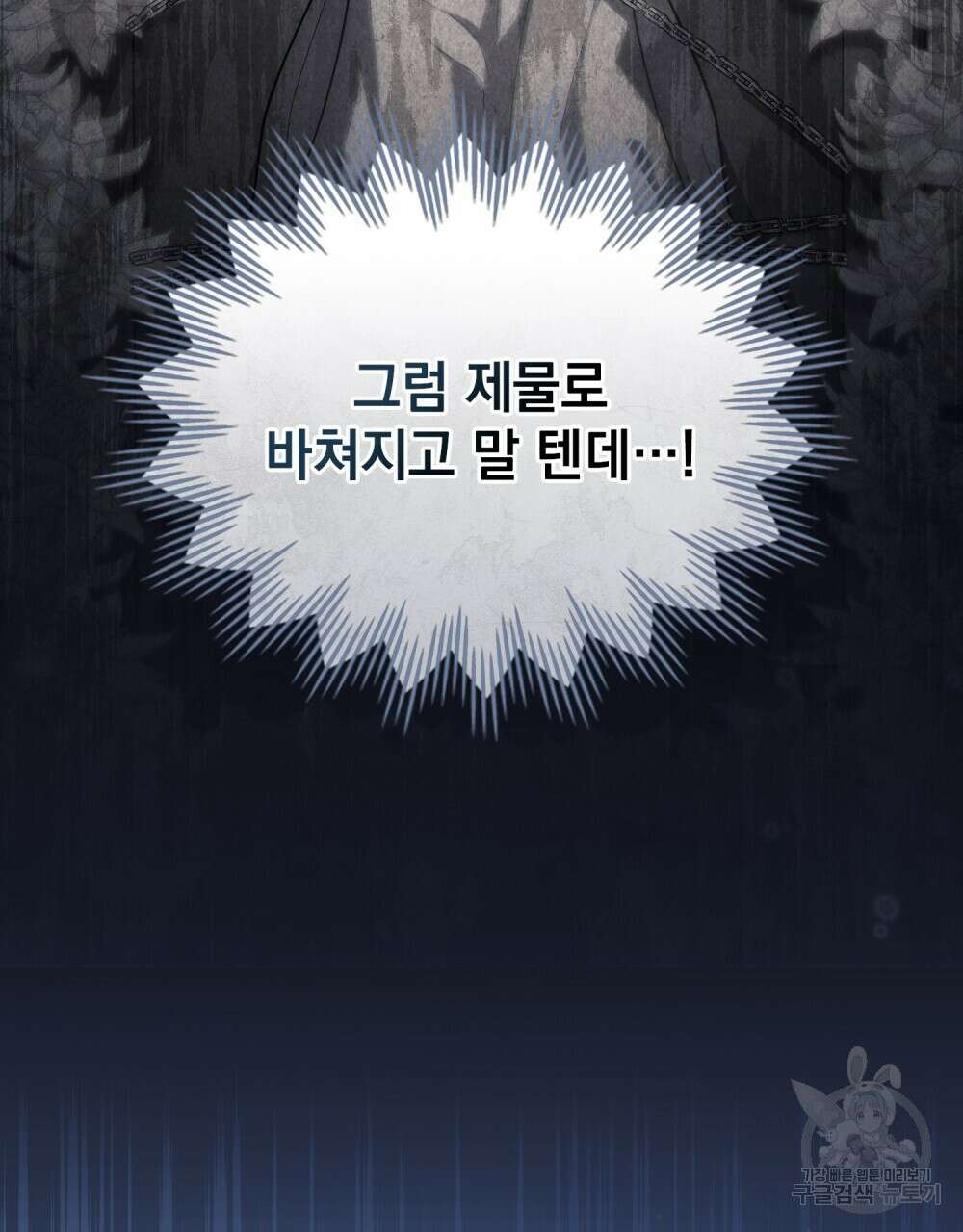 신의 눈을 가린 채 입을 맞추면 3화 19