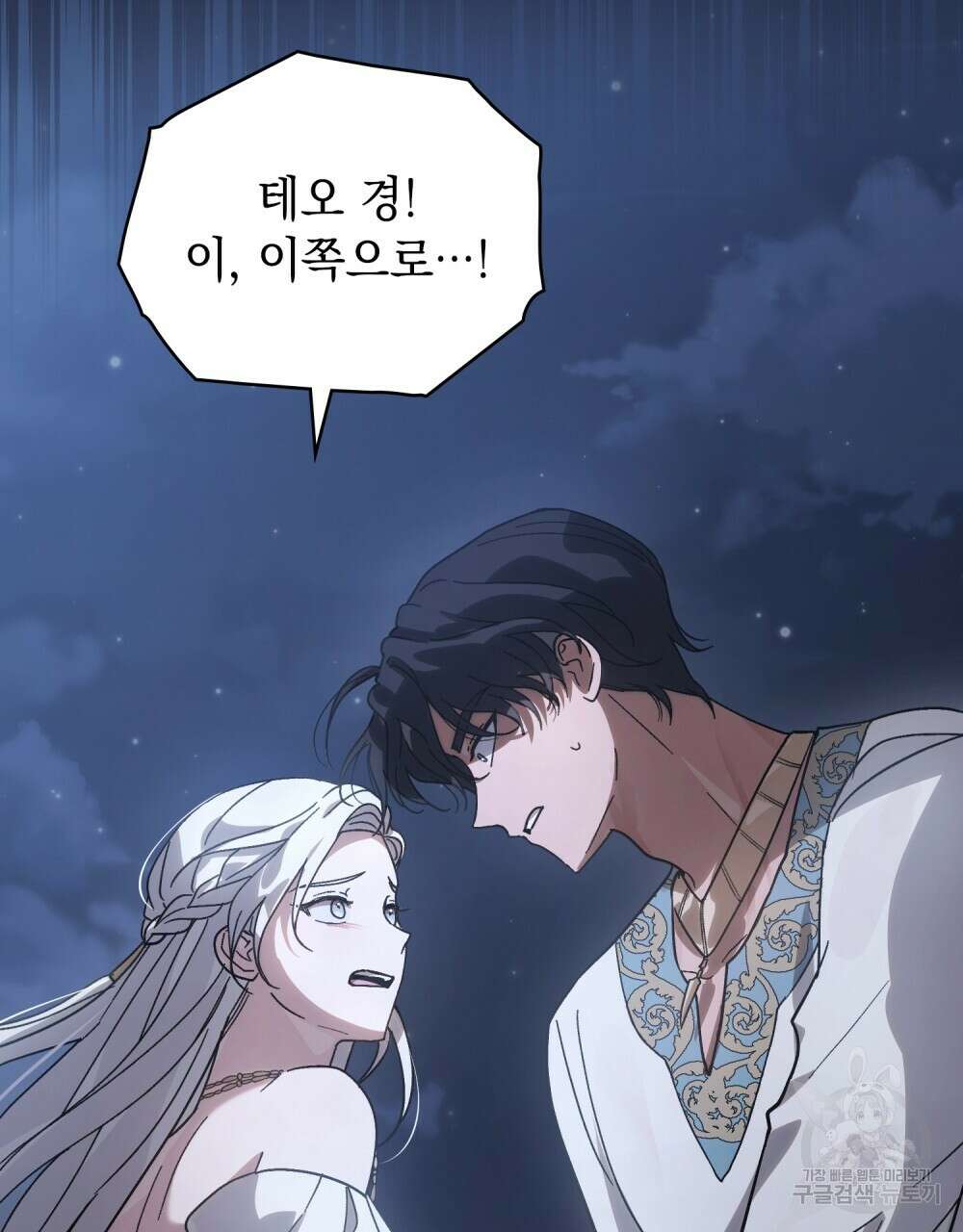신의 눈을 가린 채 입을 맞추면 3화 20