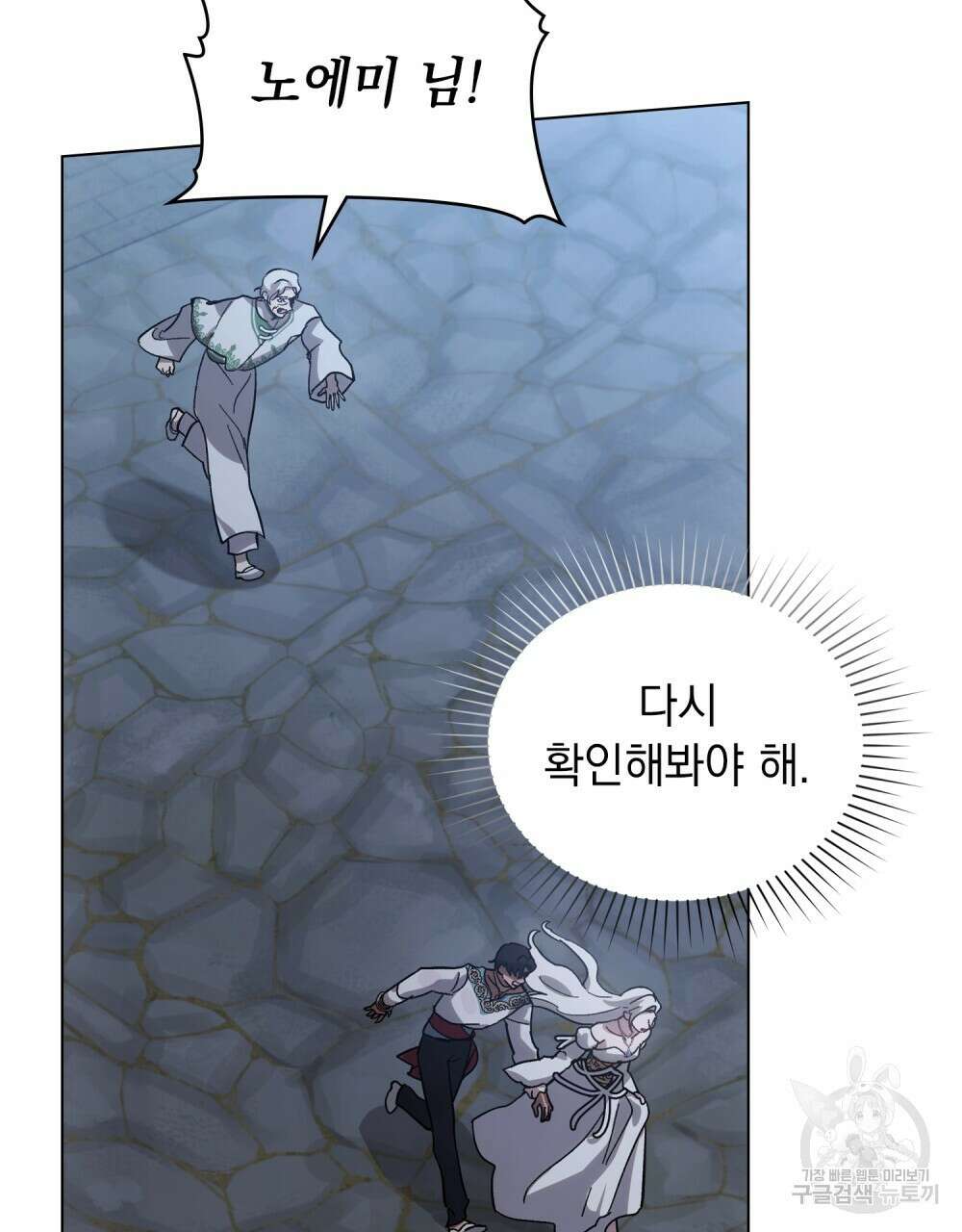 신의 눈을 가린 채 입을 맞추면 3화 22