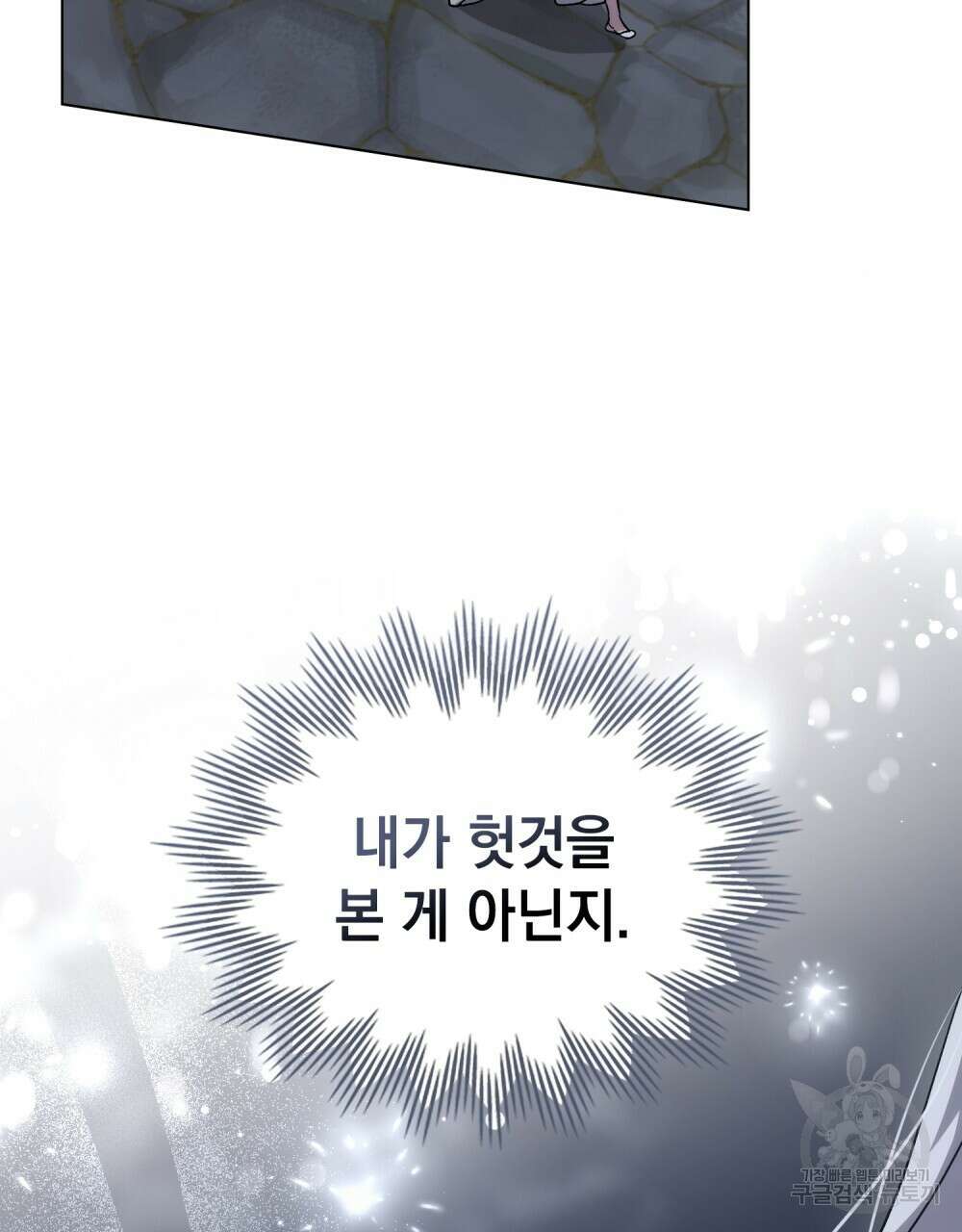 신의 눈을 가린 채 입을 맞추면 3화 23
