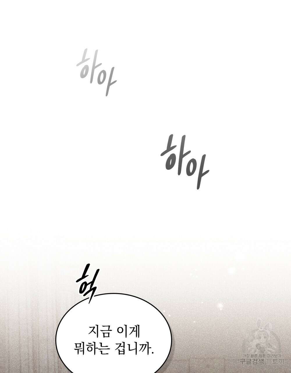 신의 눈을 가린 채 입을 맞추면 3화 28