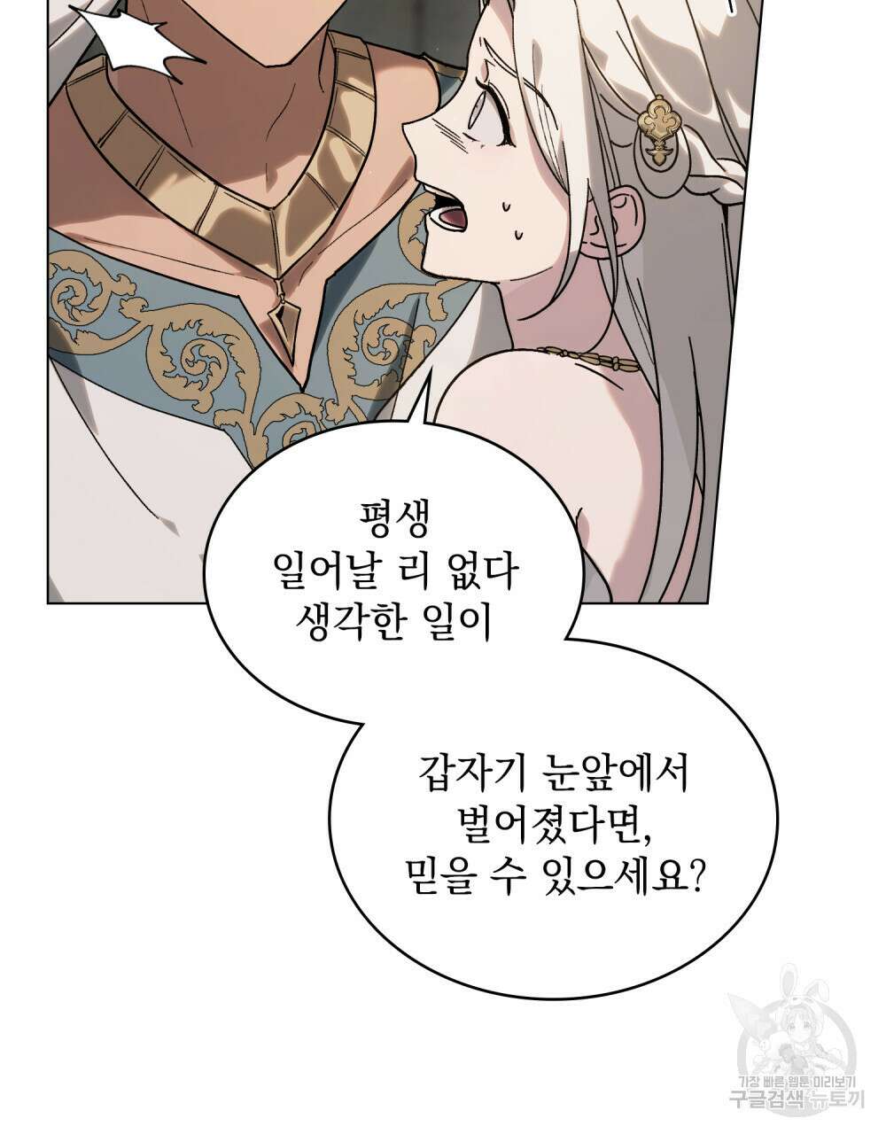 신의 눈을 가린 채 입을 맞추면 3화 31