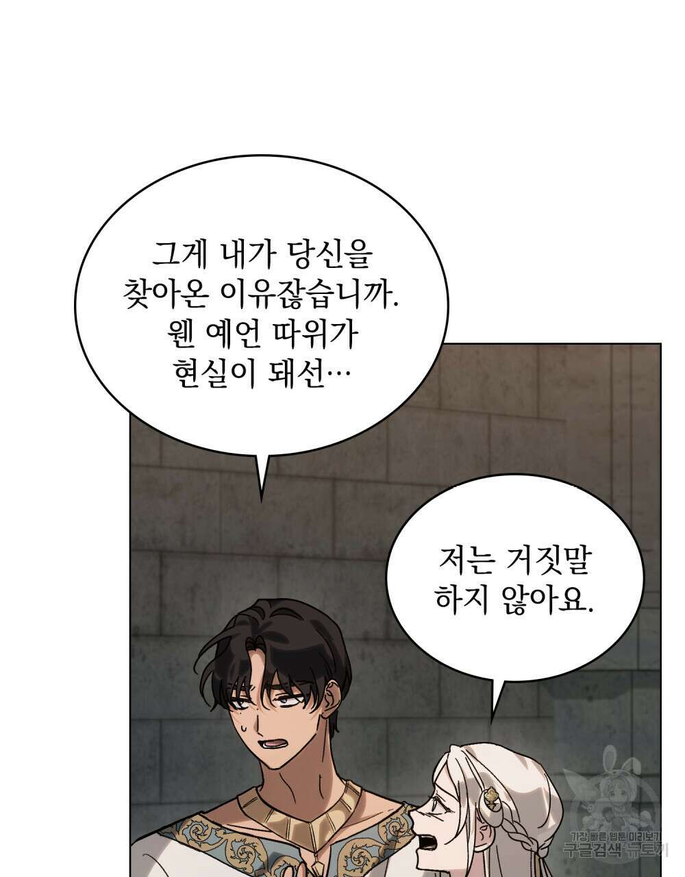 신의 눈을 가린 채 입을 맞추면 3화 32