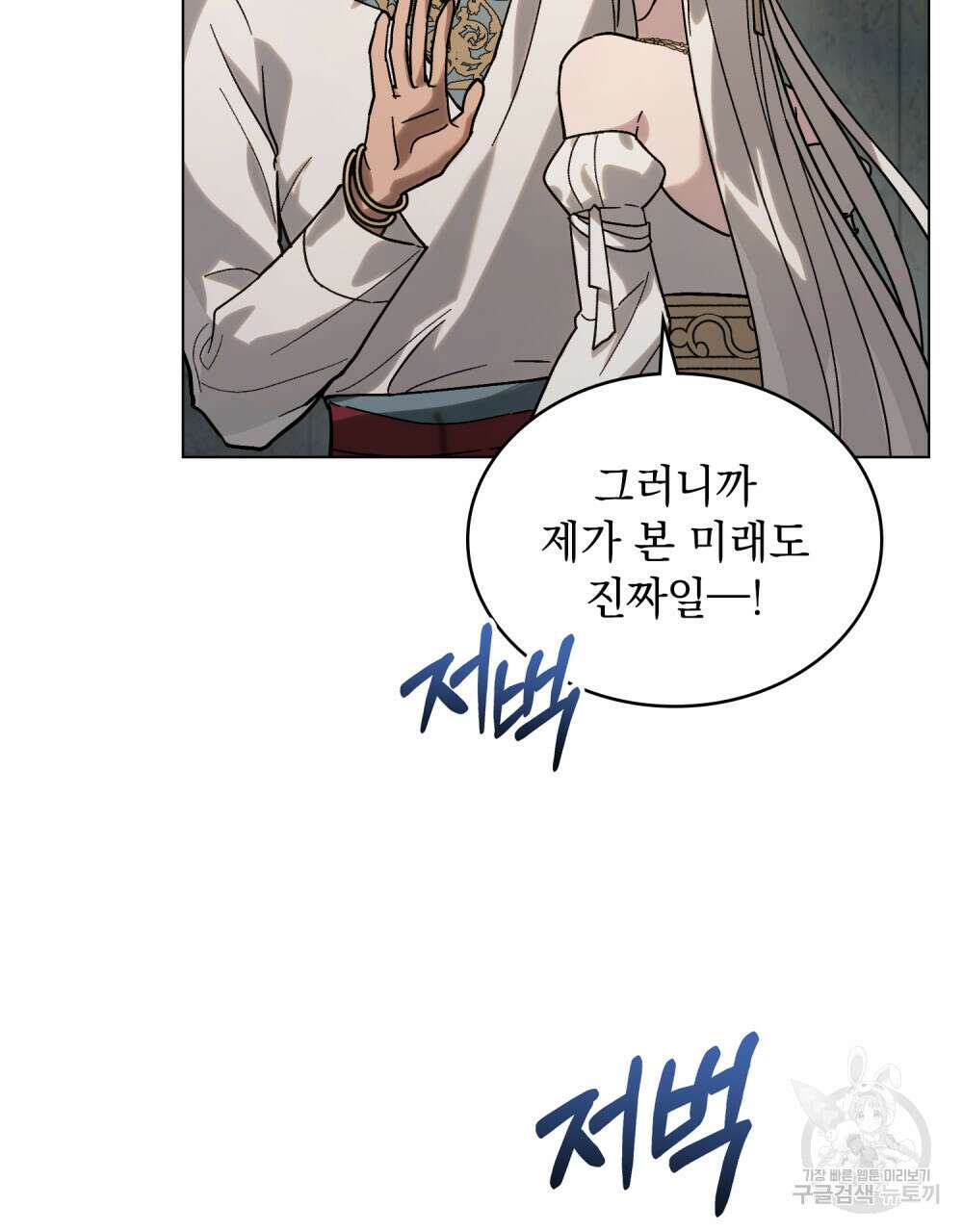신의 눈을 가린 채 입을 맞추면 3화 33