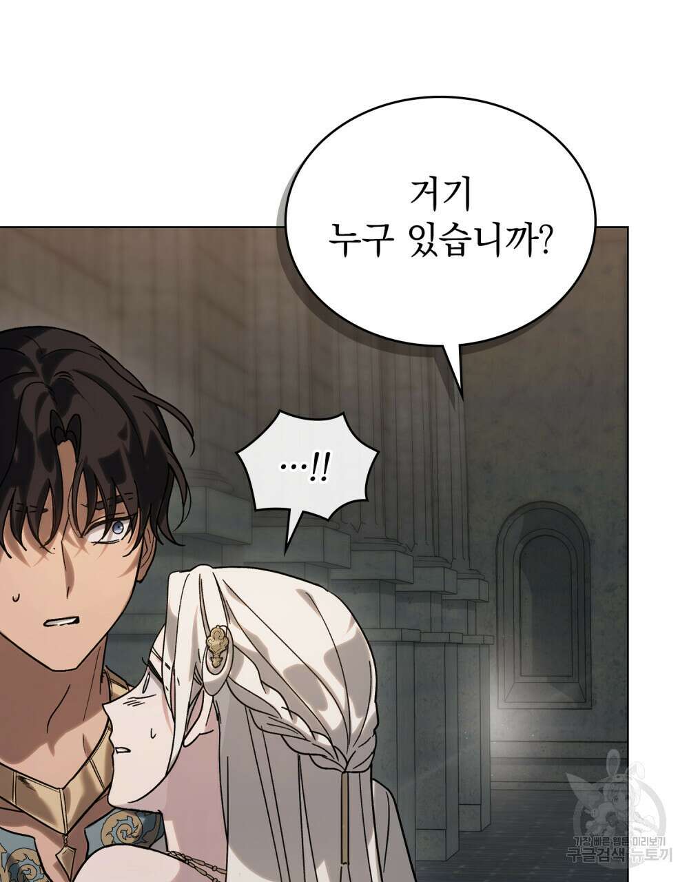 신의 눈을 가린 채 입을 맞추면 3화 34