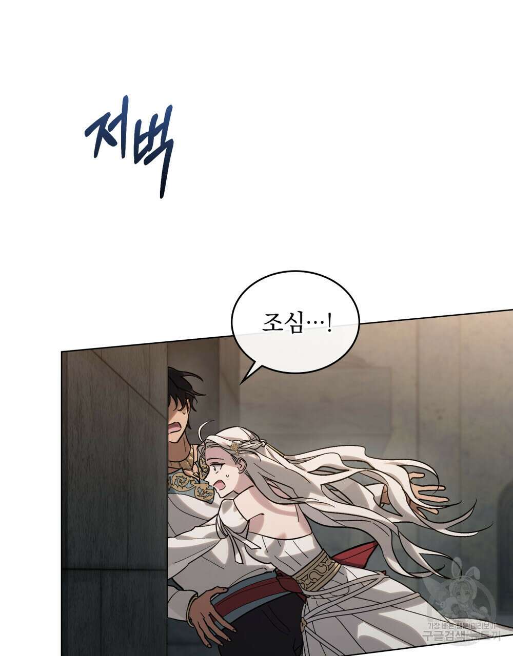 신의 눈을 가린 채 입을 맞추면 3화 38