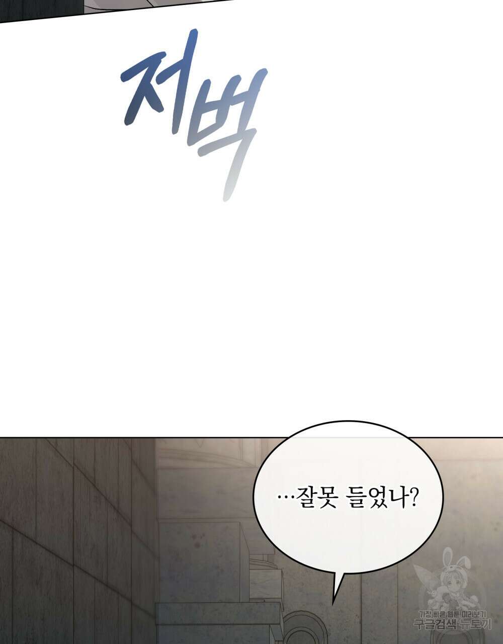 신의 눈을 가린 채 입을 맞추면 3화 40