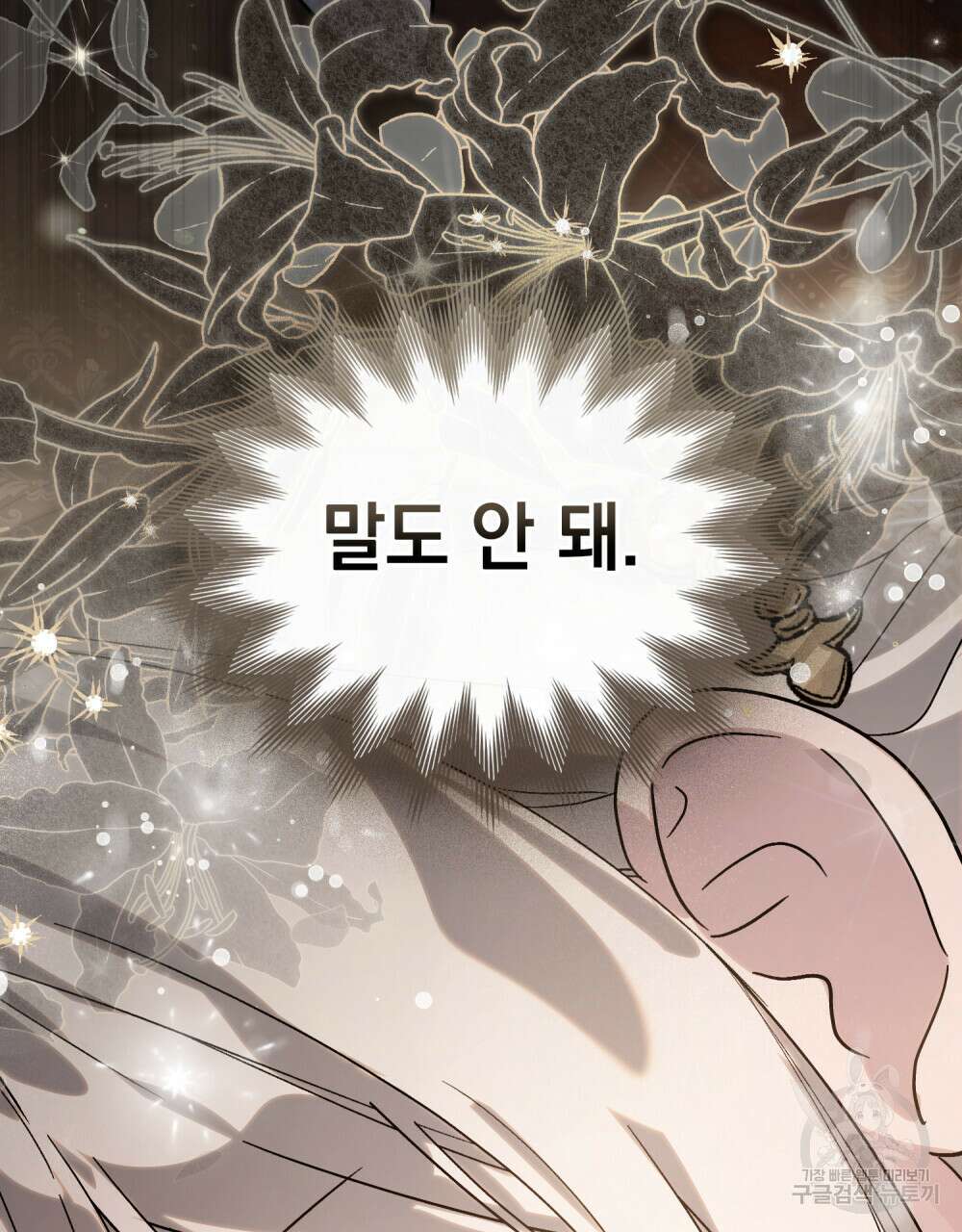 신의 눈을 가린 채 입을 맞추면 3화 45