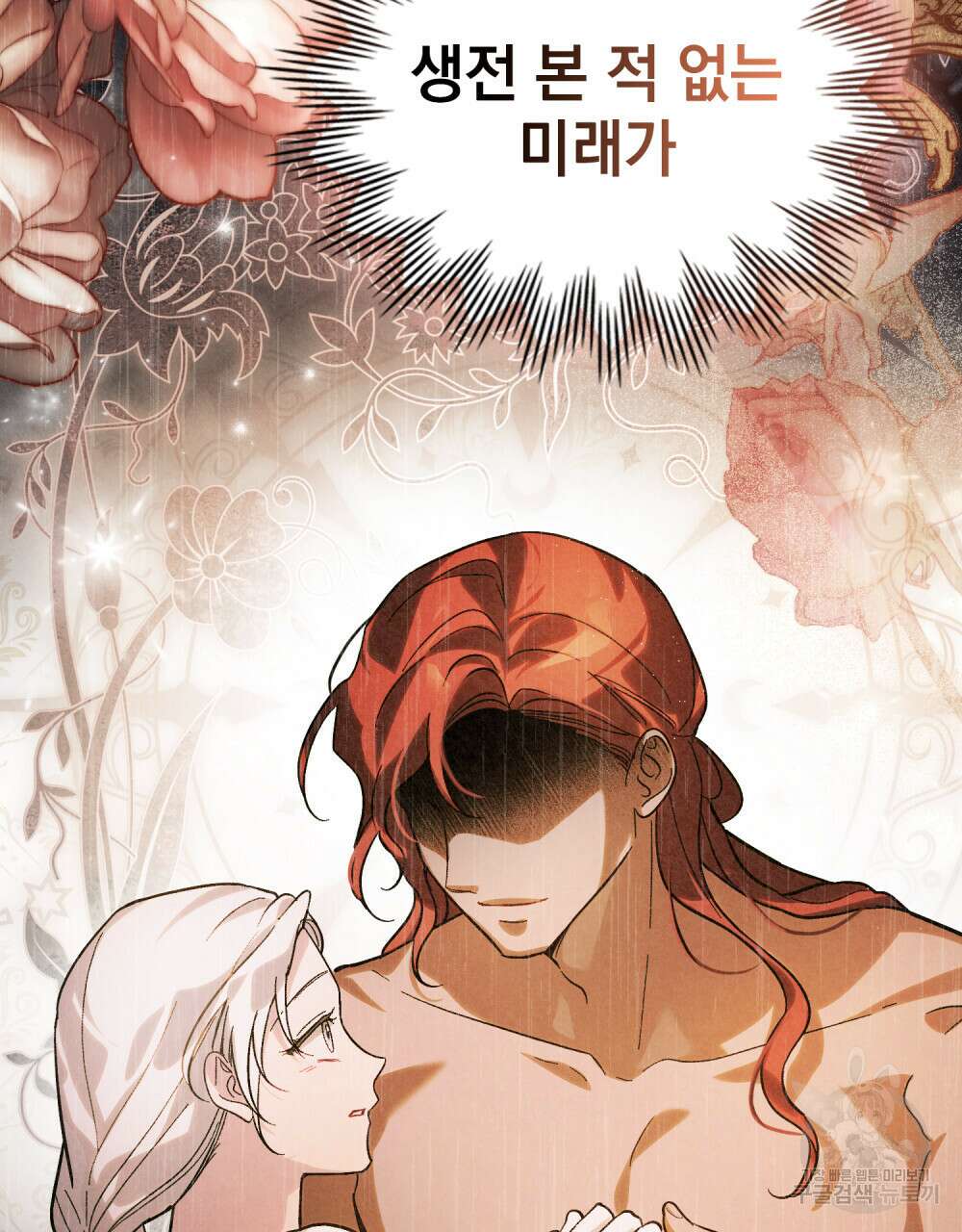 신의 눈을 가린 채 입을 맞추면 3화 52