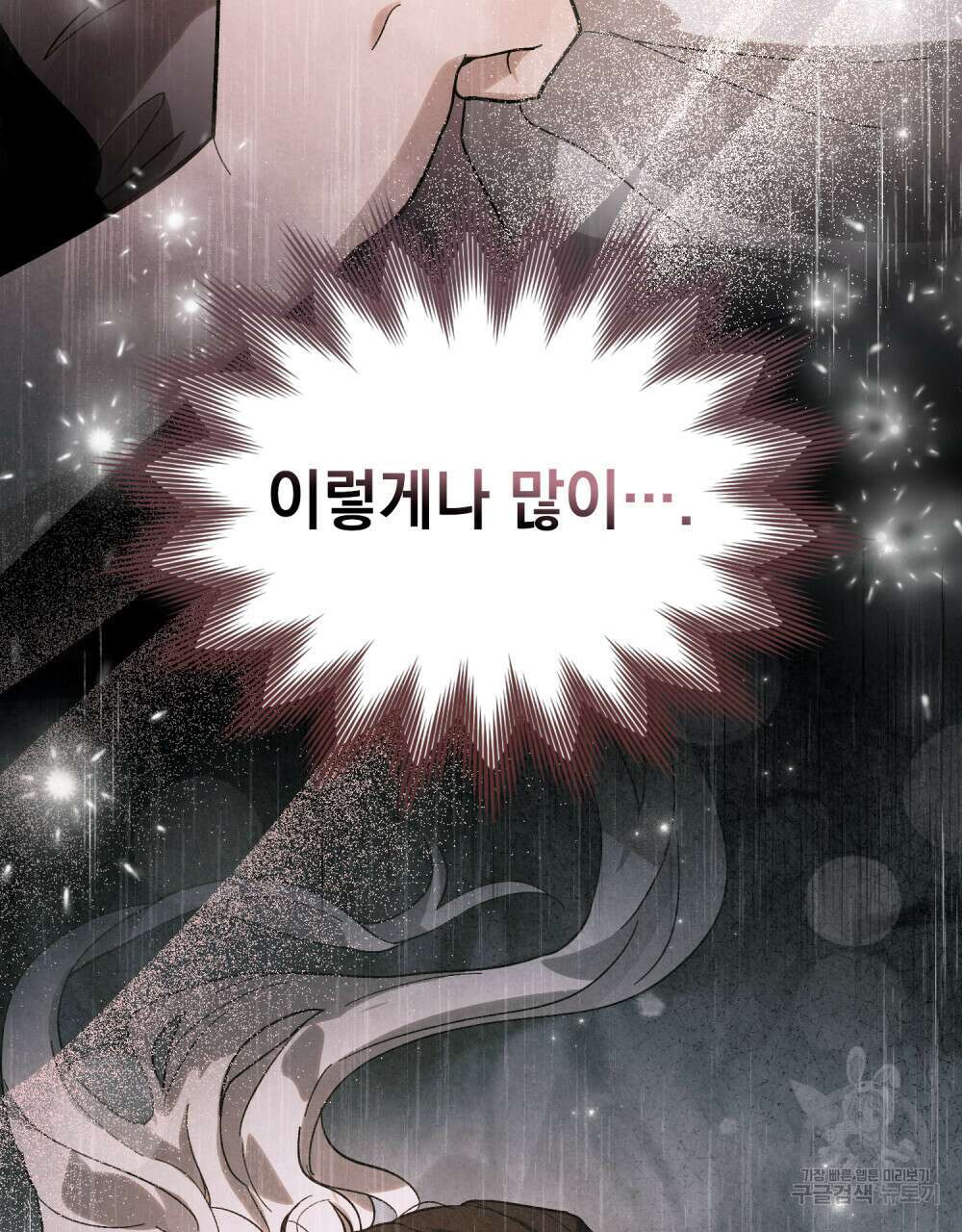 신의 눈을 가린 채 입을 맞추면 3화 55