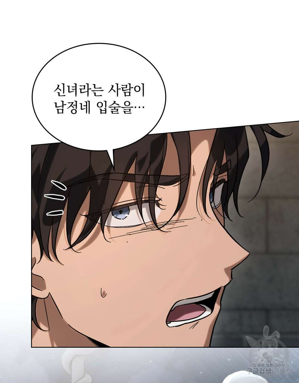 신의 눈을 가린 채 입을 맞추면 3화 63
