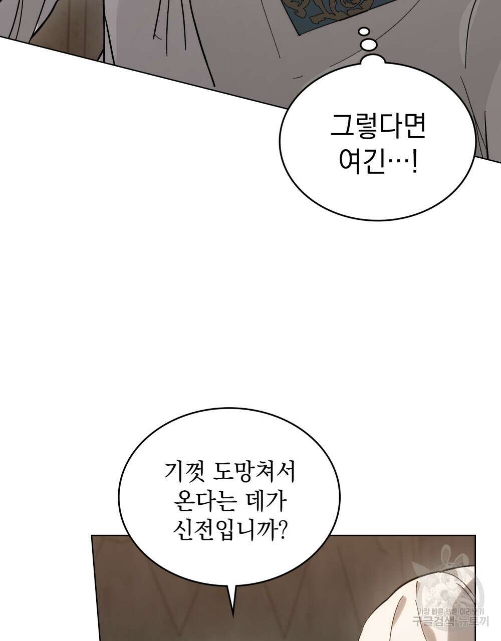 신의 눈을 가린 채 입을 맞추면 3화 66