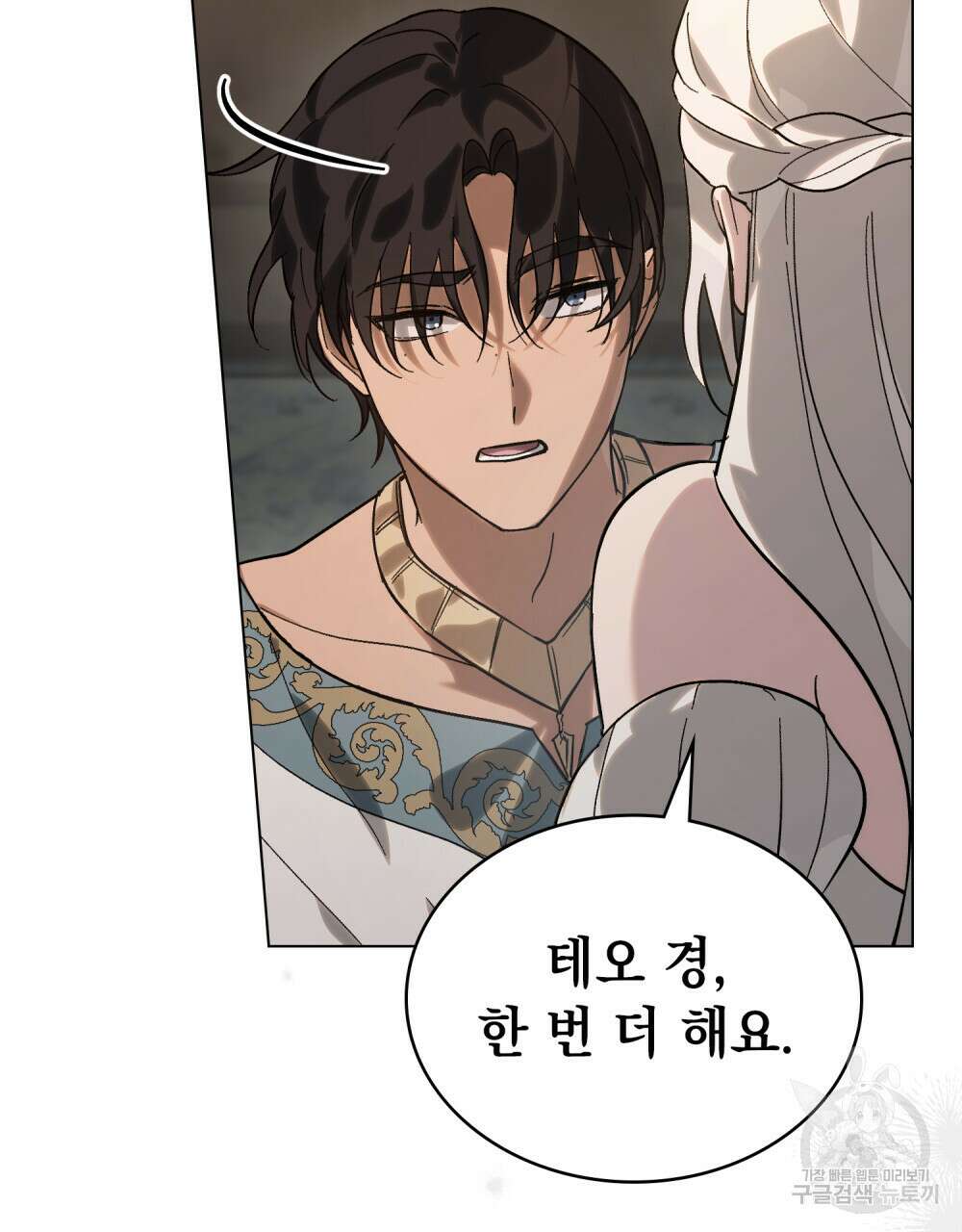 신의 눈을 가린 채 입을 맞추면 3화 67