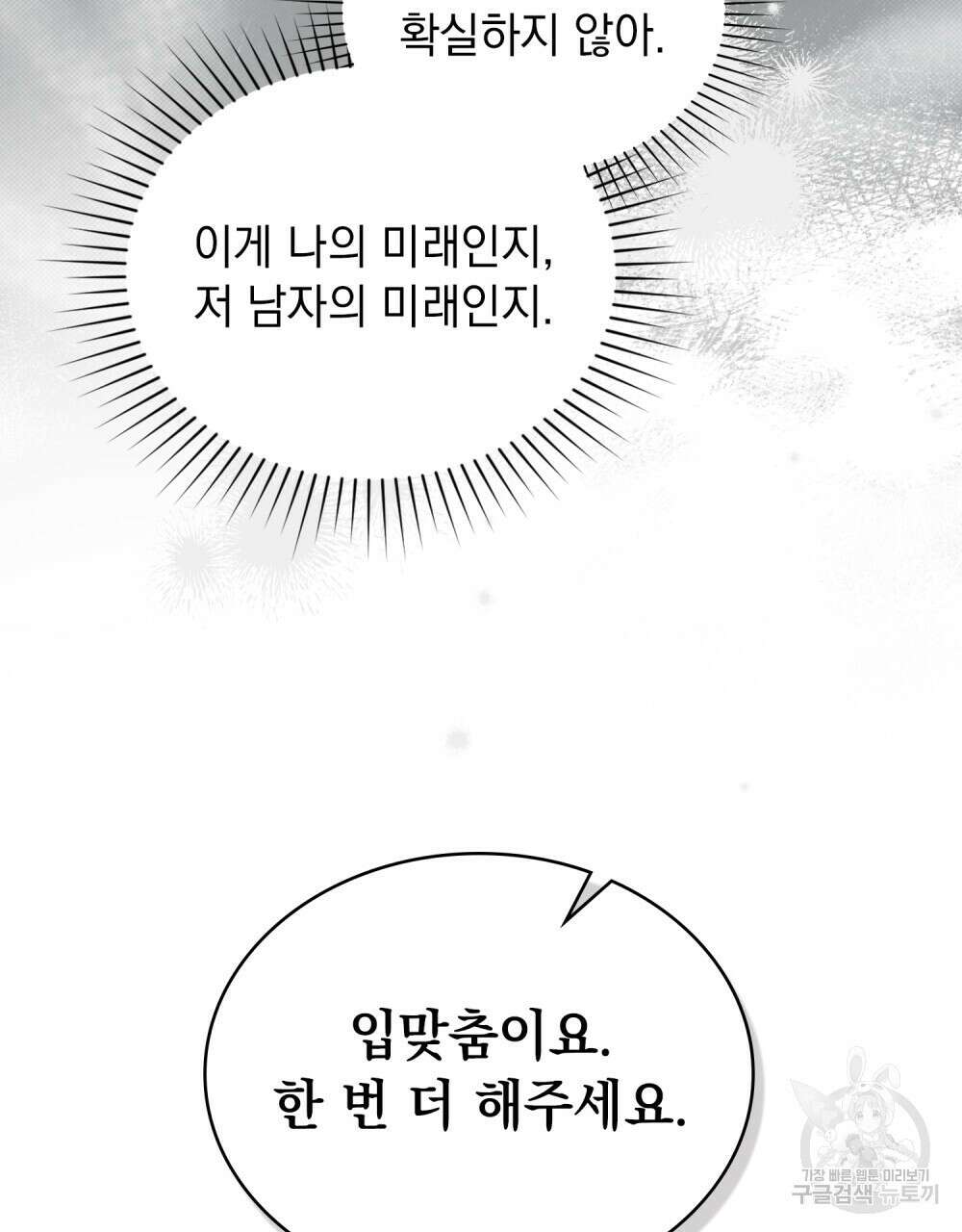 신의 눈을 가린 채 입을 맞추면 3화 69