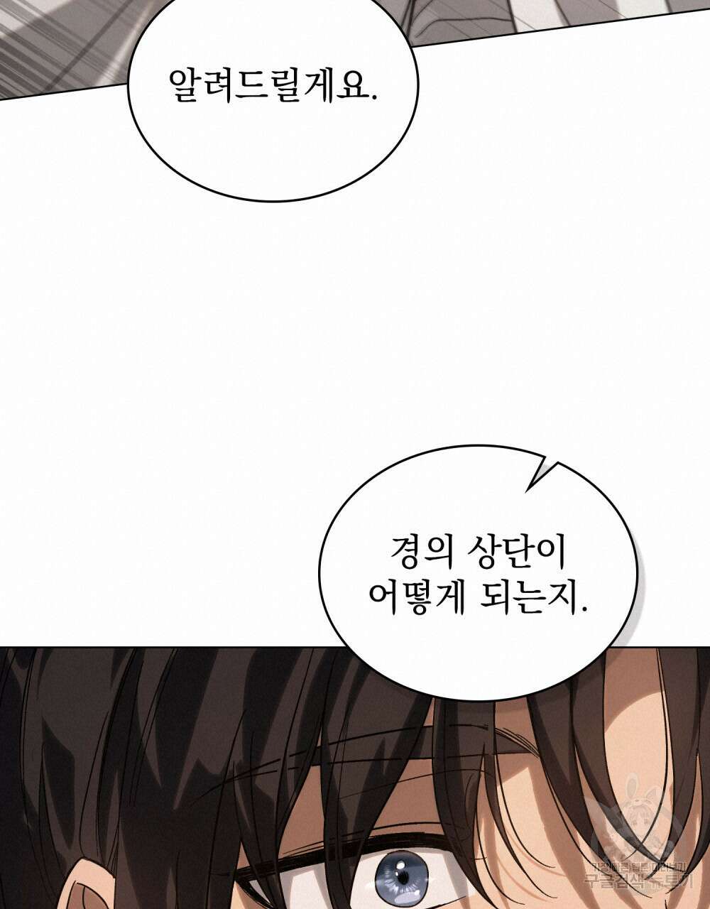 신의 눈을 가린 채 입을 맞추면 3화 72