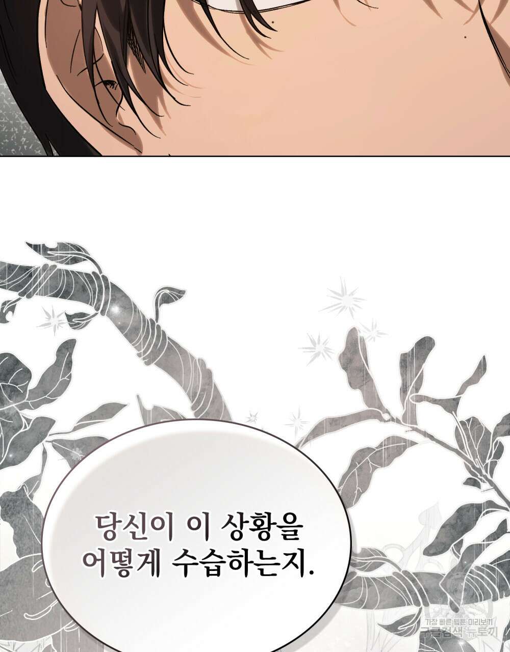 신의 눈을 가린 채 입을 맞추면 3화 73